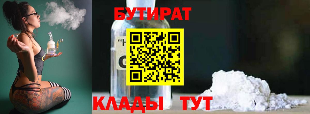 Бутират BDO 33% Красноармейск
