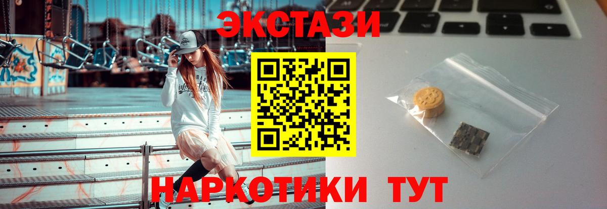 ЭКСТАЗИ  ЭКСТАЗИ XTC  Вход с VPN  Красноармейск  купить закладку  ЭКСТАЗИ TESLA 