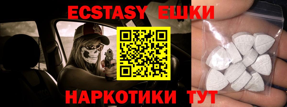 ЭКСТАЗИ таблы Красноармейск