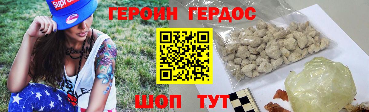 ГЕРОИН Heroin Красноармейск