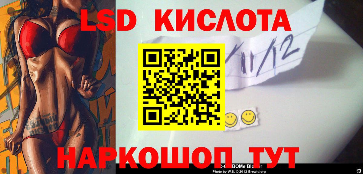 Красноармейск  ЛСД экстази кислота  ЛСД экстази ecstasy  Вход с VPN 