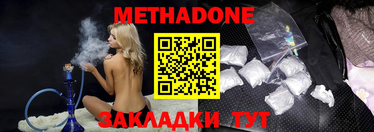 Красноармейск  МЕТАДОН VHQ  Вход с VPN 