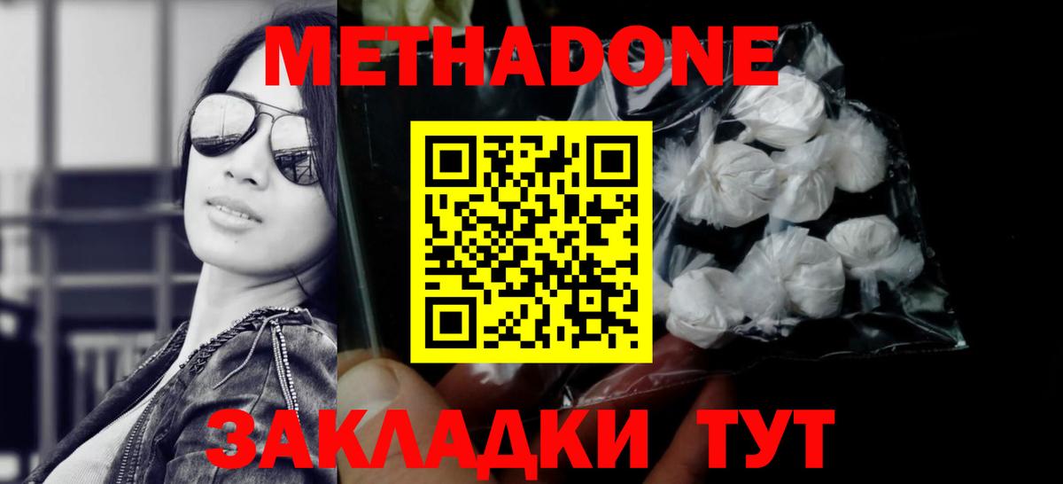 Метадон белоснежный Красноармейск