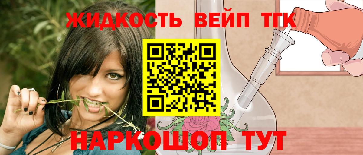 ТГК вейп с тгк Красноармейск